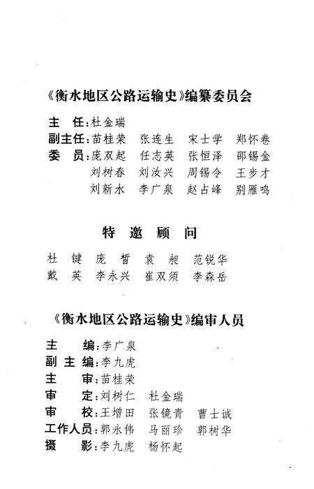 《衡水地区公路运输史》.pdf电子版_河北省志预览图3