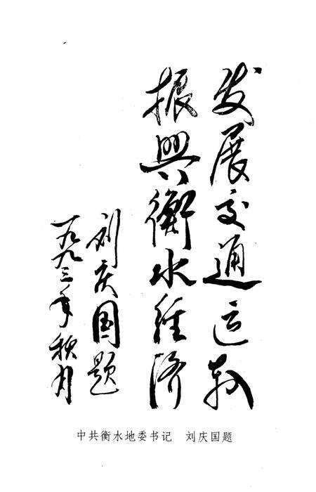 《衡水地区公路运输史》.pdf电子版_河北省志预览图5