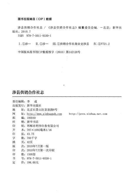 《涉县供销合作社志 1939.9-2009.12》.pdf电子版_河北省志预览图2