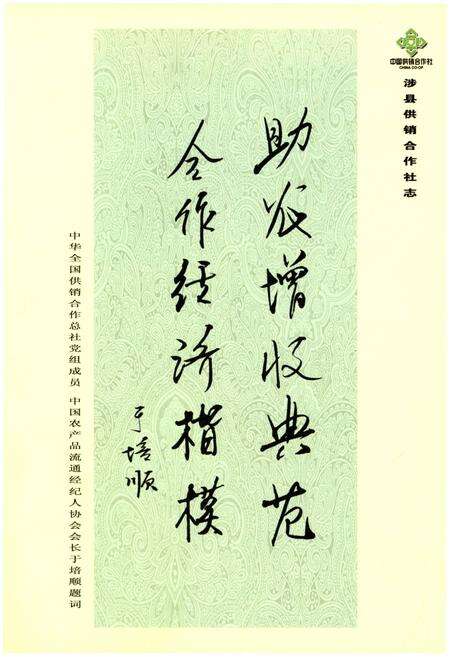 《涉县供销合作社志 1939.9-2009.12》.pdf电子版_河北省志预览图5