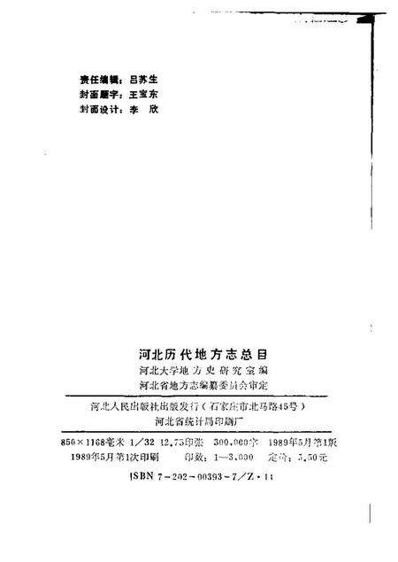 《河北历代地方志总目》.pdf电子版_河北省志预览图2