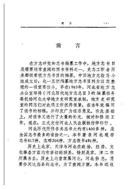 《河北历代地方志总目》.pdf电子版_河北省志预览图3