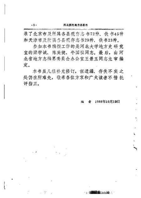 《河北历代地方志总目》.pdf电子版_河北省志预览图4