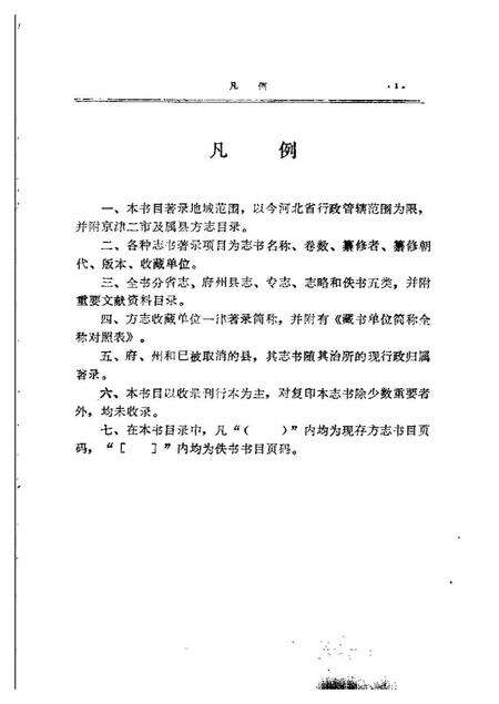 《河北历代地方志总目》.pdf电子版_河北省志预览图5