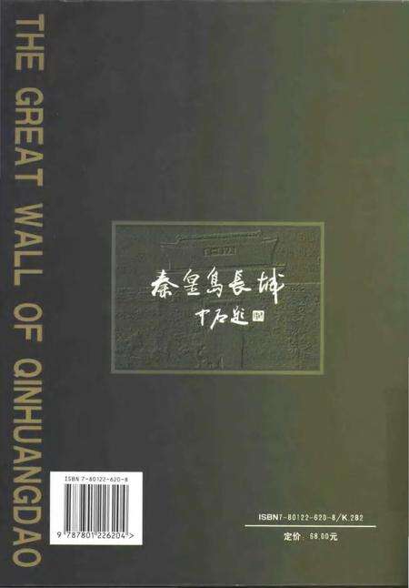 《秦皇岛长城》.pdf电子版_河北省志预览图2