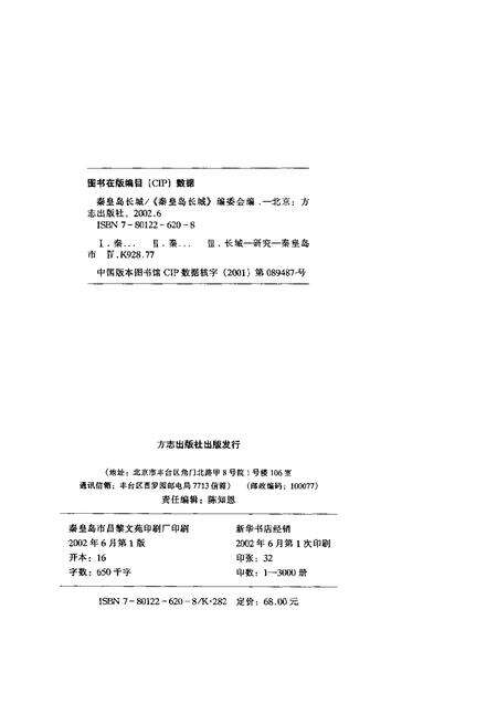 《秦皇岛长城》.pdf电子版_河北省志预览图3