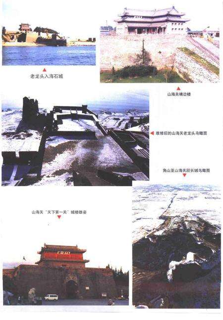 《秦皇岛长城》.pdf电子版_河北省志预览图4