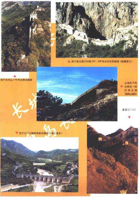 《秦皇岛长城》.pdf电子版_河北省志预览图5