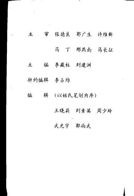 《石家庄地区方言志》.pdf电子版_河北省志预览图4