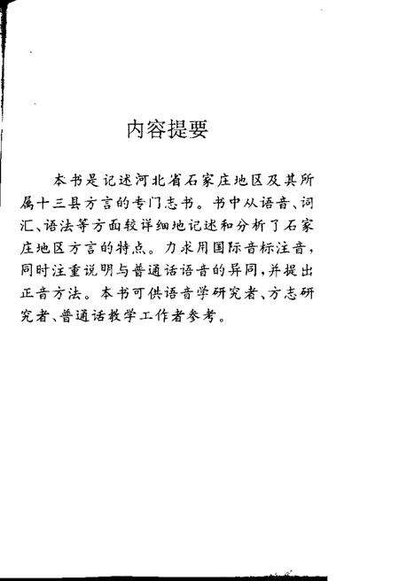 《石家庄地区方言志》.pdf电子版_河北省志预览图5