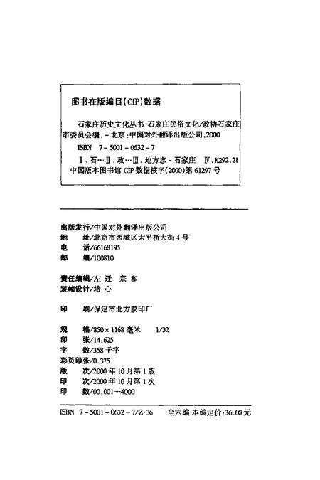 《石家庄民俗文化》.pdf电子版_河北省志预览图1
