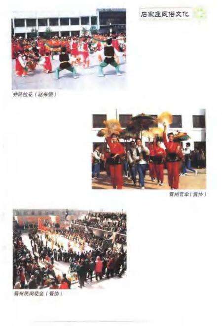 《石家庄民俗文化》.pdf电子版_河北省志预览图2