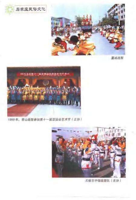 《石家庄民俗文化》.pdf电子版_河北省志预览图3