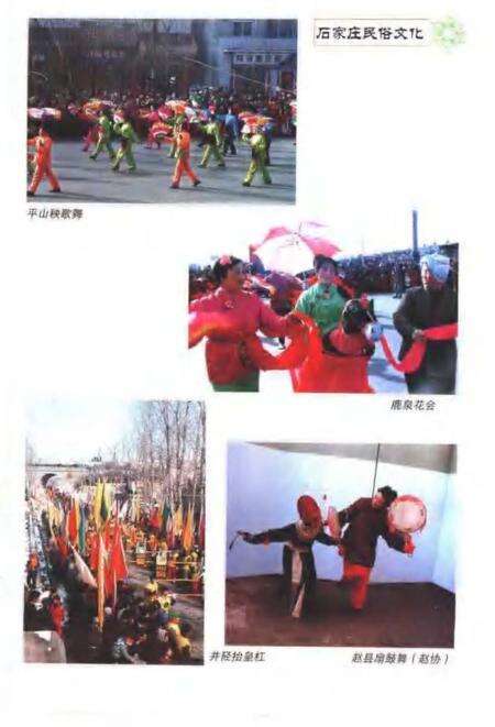 《石家庄民俗文化》.pdf电子版_河北省志预览图4