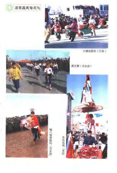 《石家庄民俗文化》.pdf电子版_河北省志预览图5