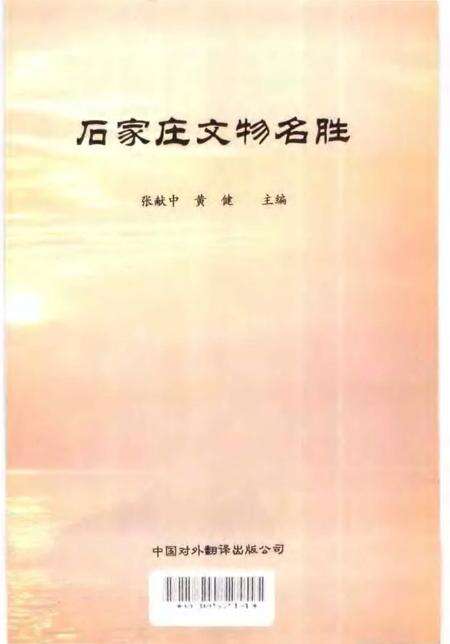 《石家庄文物名胜》.pdf电子版_河北省志预览图2