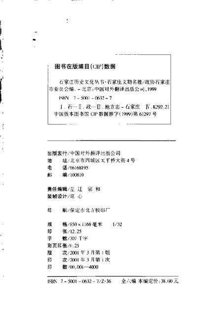 《石家庄文物名胜》.pdf电子版_河北省志预览图3