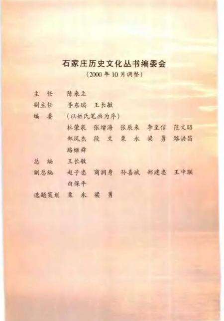 《石家庄文物名胜》.pdf电子版_河北省志预览图4