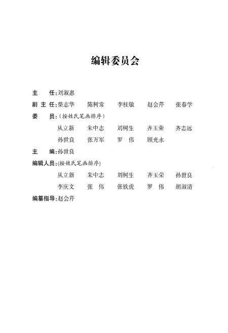 《沧州市新华区政协志 1984-2016》.pdf电子版_河北省志预览图2