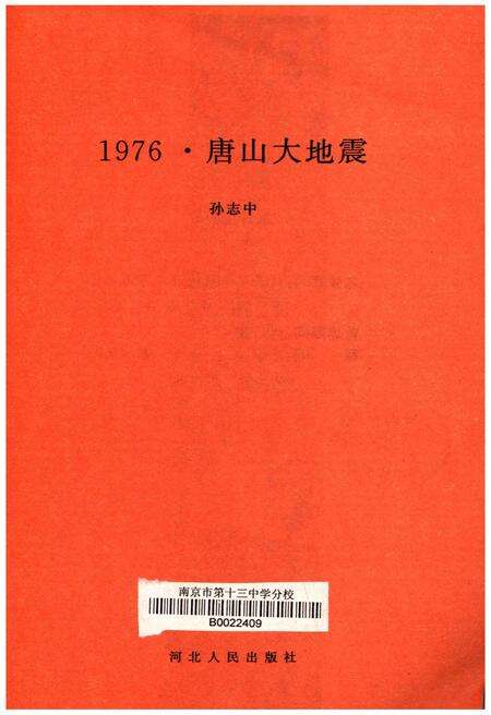 《1976 唐山大地震》.pdf电子版_河北省志预览图1