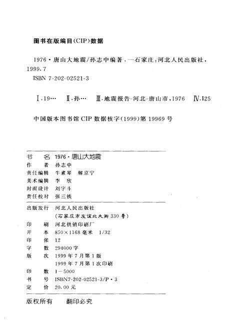 《1976 唐山大地震》.pdf电子版_河北省志预览图2