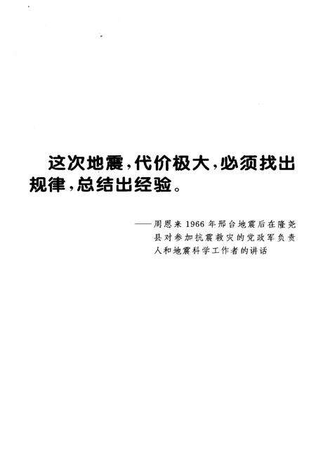 《1976 唐山大地震》.pdf电子版_河北省志预览图5