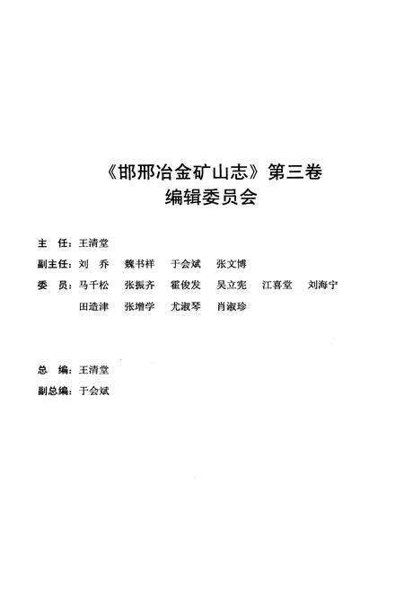 《邯邢冶金矿山志 1996-2002 第三卷》.pdf电子版_河北省志预览图2