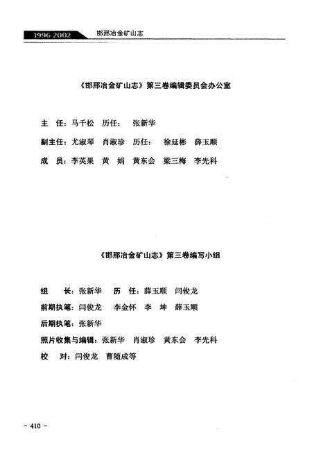 《邯邢冶金矿山志 1996-2002 第三卷》.pdf电子版_河北省志预览图3