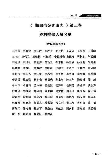 《邯邢冶金矿山志 1996-2002 第三卷》.pdf电子版_河北省志预览图4