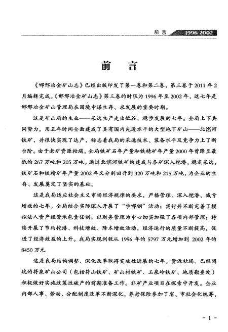 《邯邢冶金矿山志 1996-2002 第三卷》.pdf电子版_河北省志预览图5