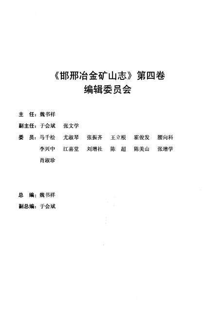 《邯邢治金矿山志 2003-2010 第四卷》.pdf电子版_河北省志预览图2