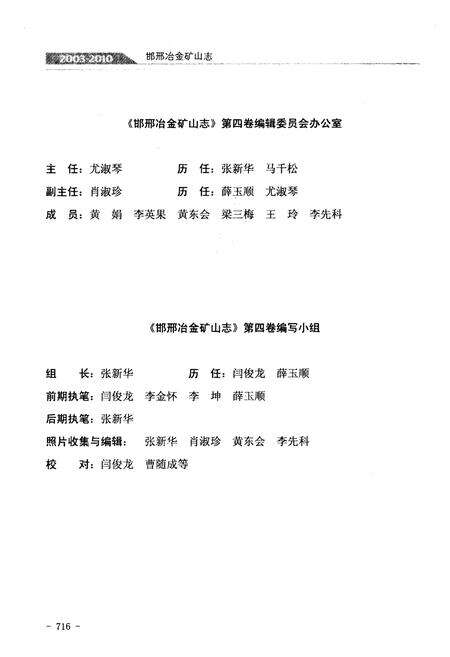 《邯邢治金矿山志 2003-2010 第四卷》.pdf电子版_河北省志预览图3