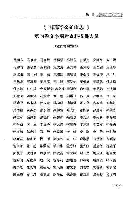 《邯邢治金矿山志 2003-2010 第四卷》.pdf电子版_河北省志预览图4
