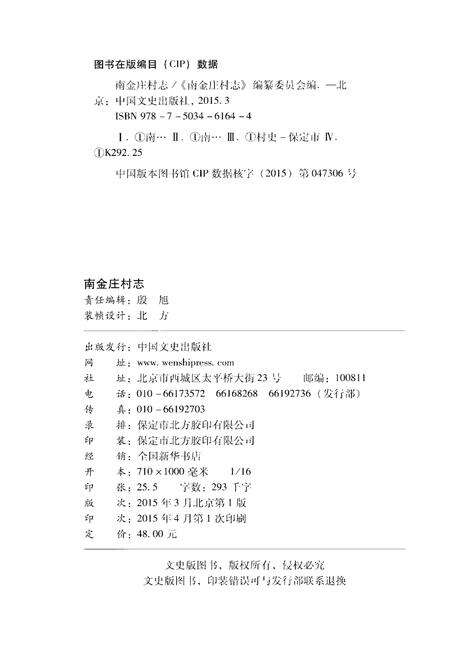 《南金庄村志》.pdf电子版_河北省志预览图2