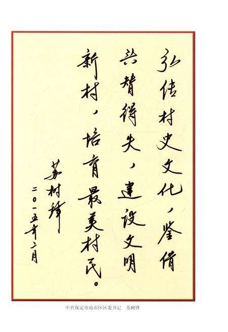 《南金庄村志》.pdf电子版_河北省志预览图3