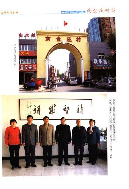 《南金庄村志》.pdf电子版_河北省志预览图5