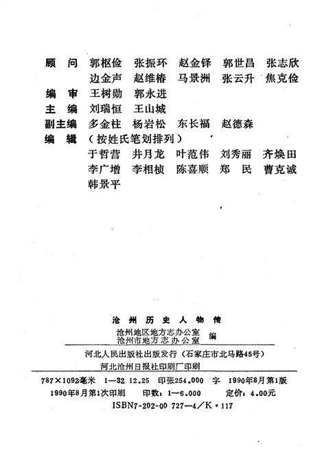 《沧州历史人物传》.pdf电子版_河北省志预览图2