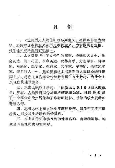 《沧州历史人物传》.pdf电子版_河北省志预览图5