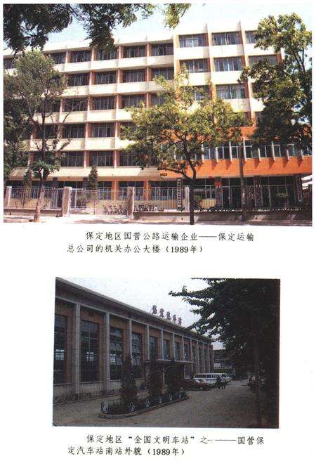 《保定地区公路运输史》.pdf电子版_河北省志预览图5