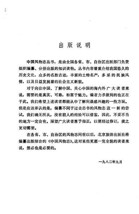 《河北风物志》.pdf电子版_河北省志预览图3