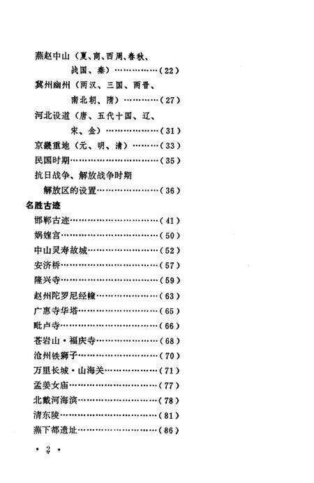 《河北风物志》.pdf电子版_河北省志预览图5