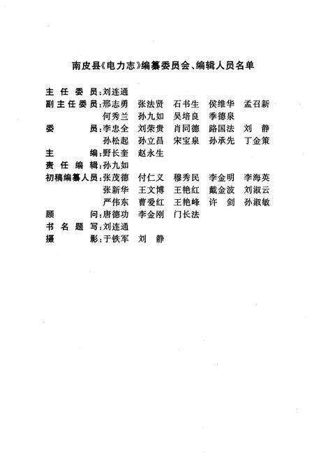《南皮电力志》.pdf电子版_河北省志预览图2