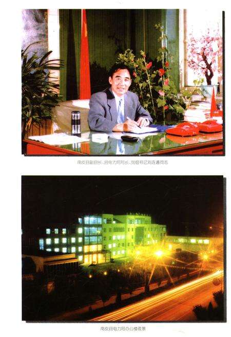 《南皮电力志》.pdf电子版_河北省志预览图3