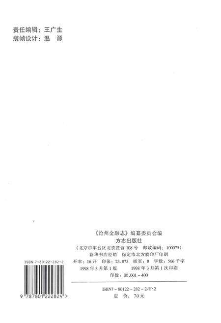 《沧州市金融志》.pdf电子版_河北省志预览图2