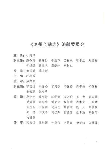 《沧州市金融志》.pdf电子版_河北省志预览图3