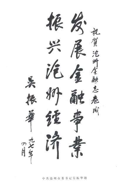 《沧州市金融志》.pdf电子版_河北省志预览图4