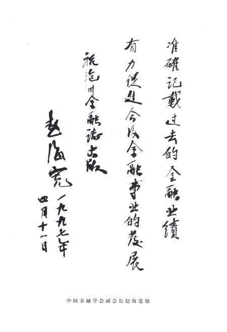 《沧州市金融志》.pdf电子版_河北省志预览图5