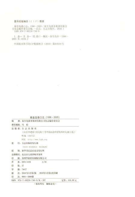 《秦皇岛港口志1996-2005》.pdf电子版_河北省志预览图2