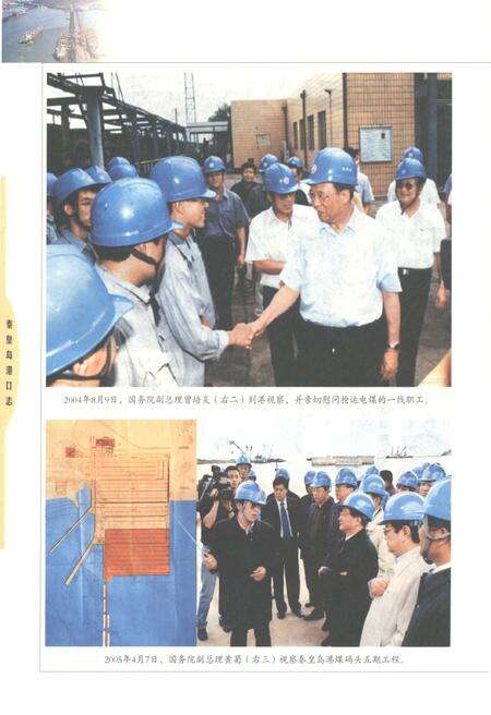 《秦皇岛港口志1996-2005》.pdf电子版_河北省志预览图5