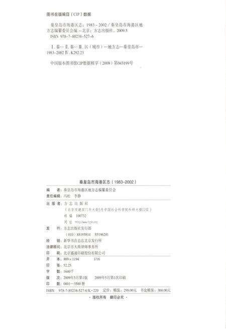 《秦皇岛市海港区志1983-2002》.pdf电子版_河北省志预览图2